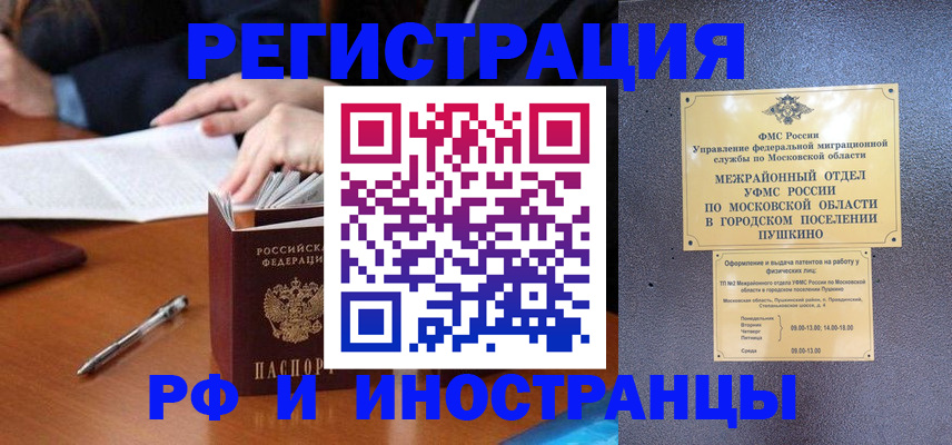 купить прописку в Рязани