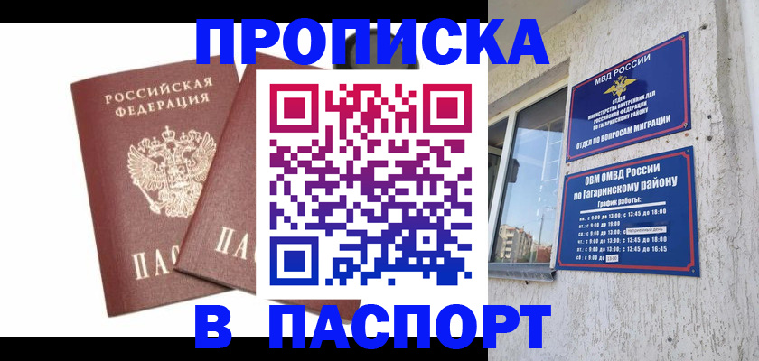 купить прописку в Рязани