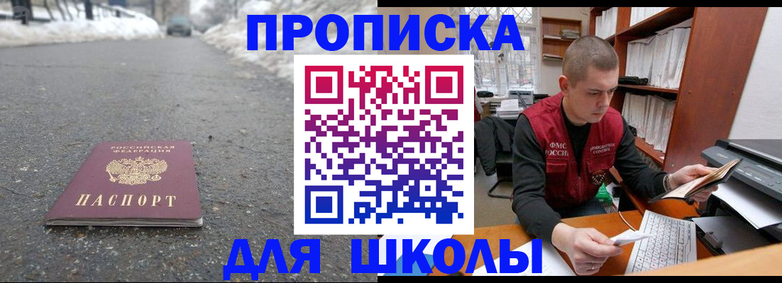 временная регистрация для школы в Рязани